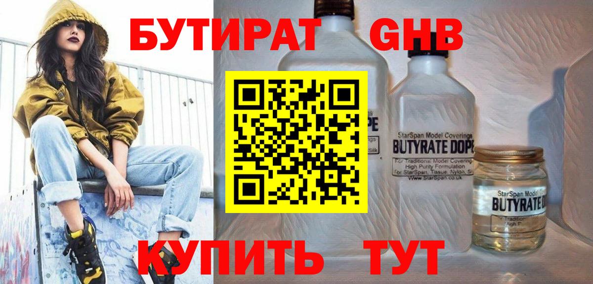 Бутират буратино Грозный