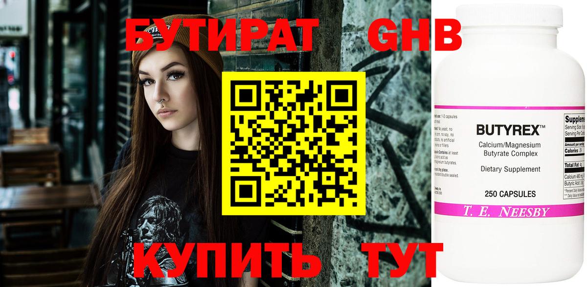 БУТИРАТ оксибутират  Вход с VPN  Бутират  Грозный 