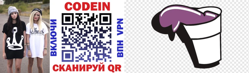 Кодеиновый сироп Lean Purple Drank  Грозный 