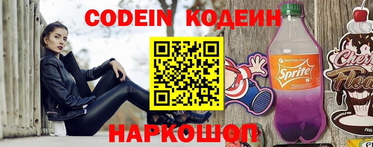 Кодеин Purple Drank Грозный