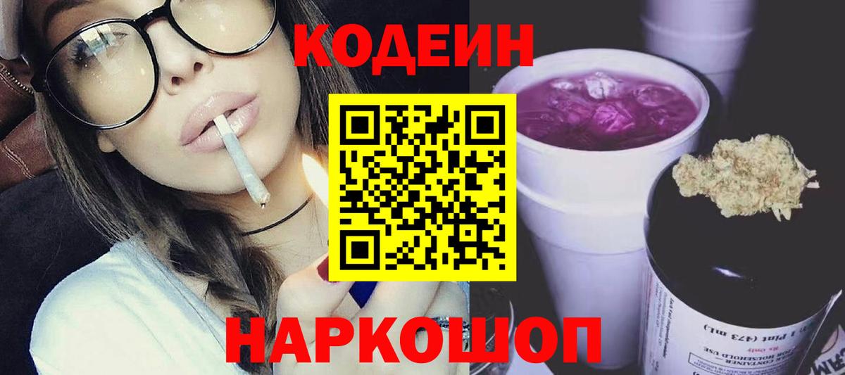 Грозный  Кодеин Purple Drank  Вход с VPN 