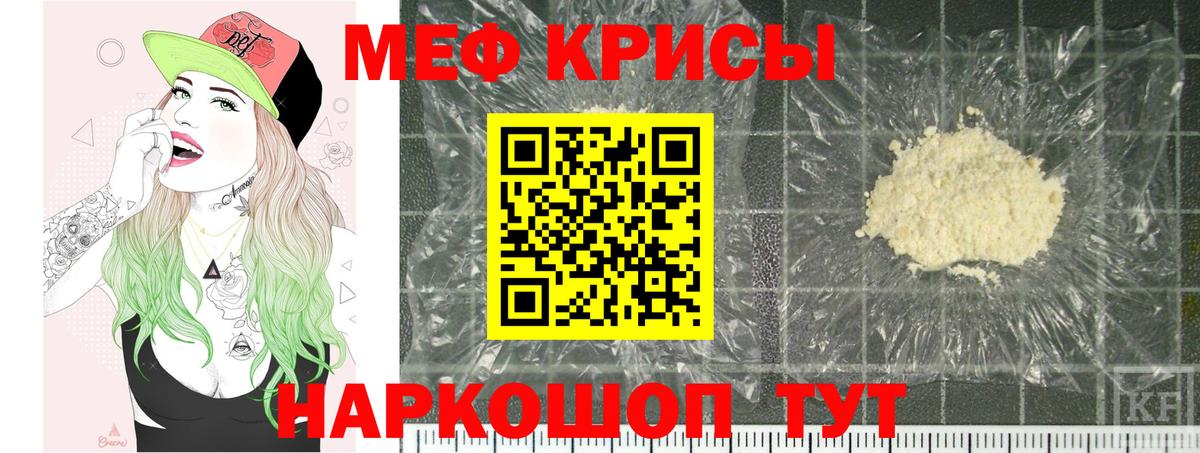 Меф  МЯУ-МЯУ кристаллы  Вход с VPN  Грозный 